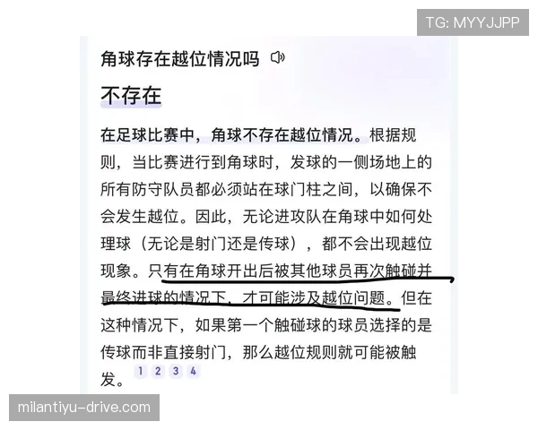 角球开出时越位规则如何判断?权威解析判罚细节 角球开出时越位规则如何判断?权威解析判罚细节